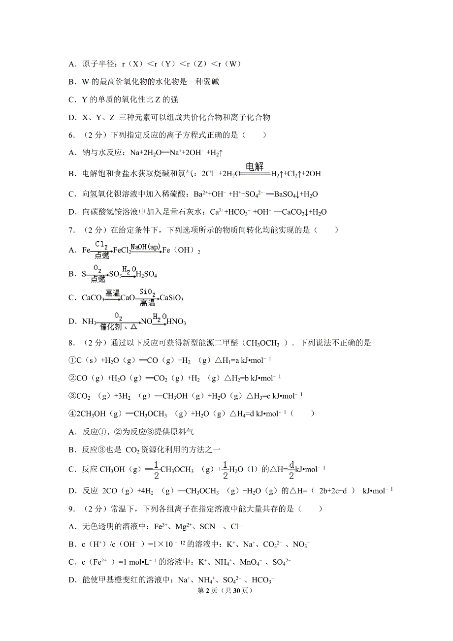 2017年江苏省高考化学试卷及解析_第2页