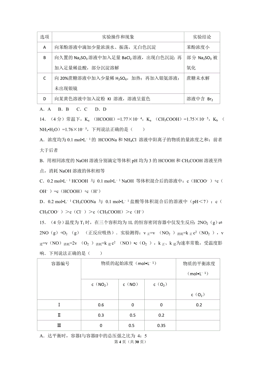 2017年江苏省高考化学试卷及解析_第4页