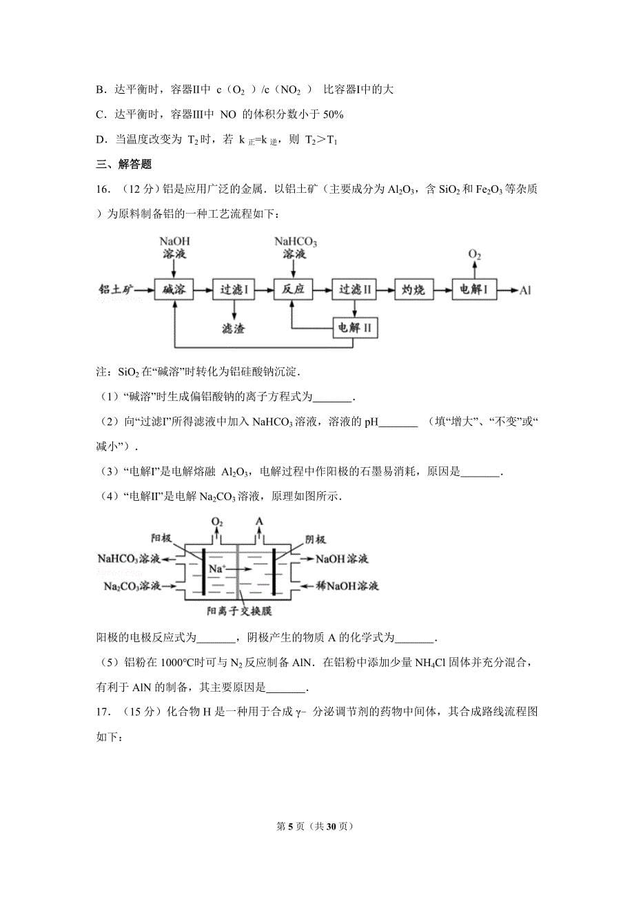 2017年江苏省高考化学试卷及解析_第5页