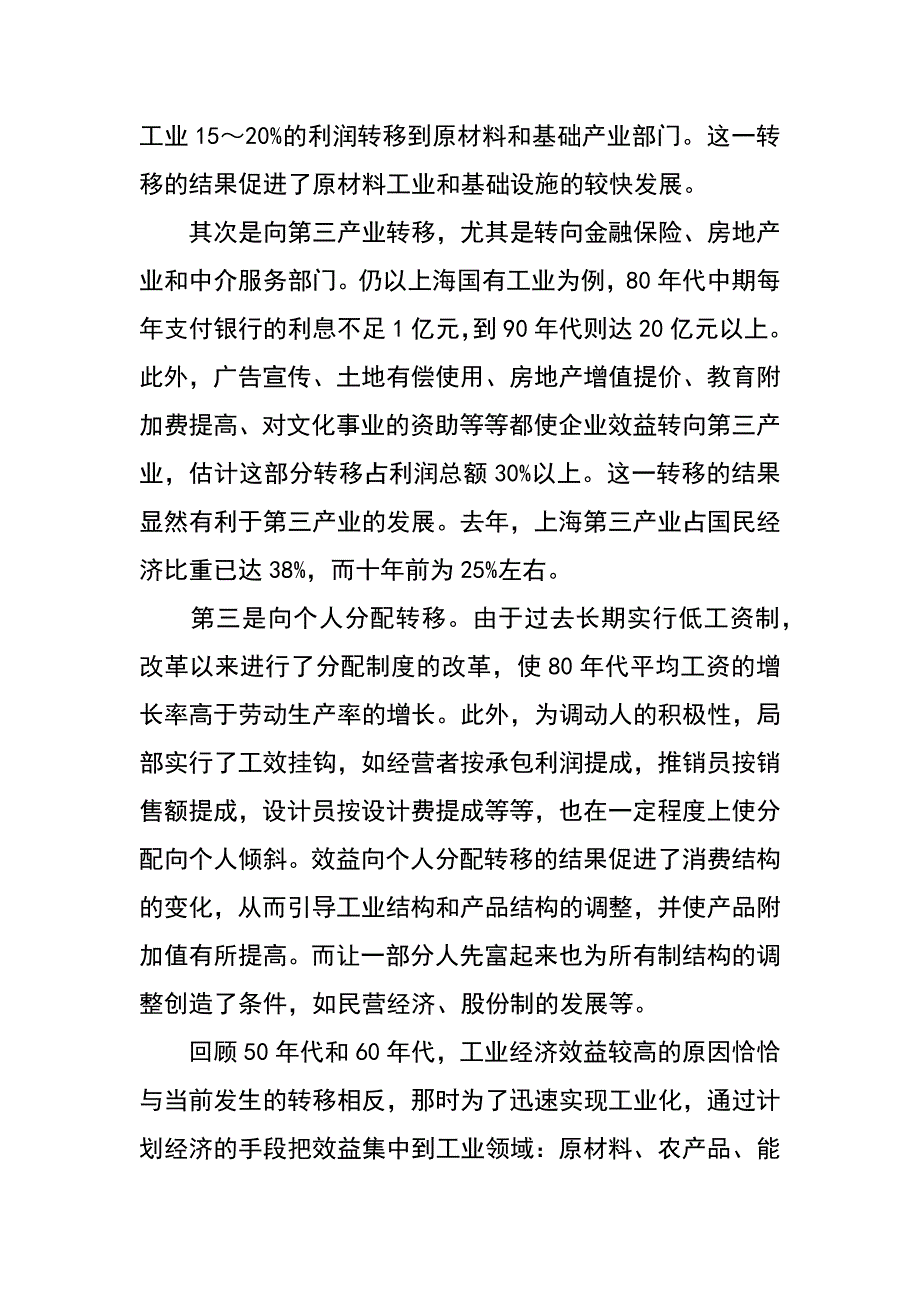 经济发展反差现象调研报告_第2页