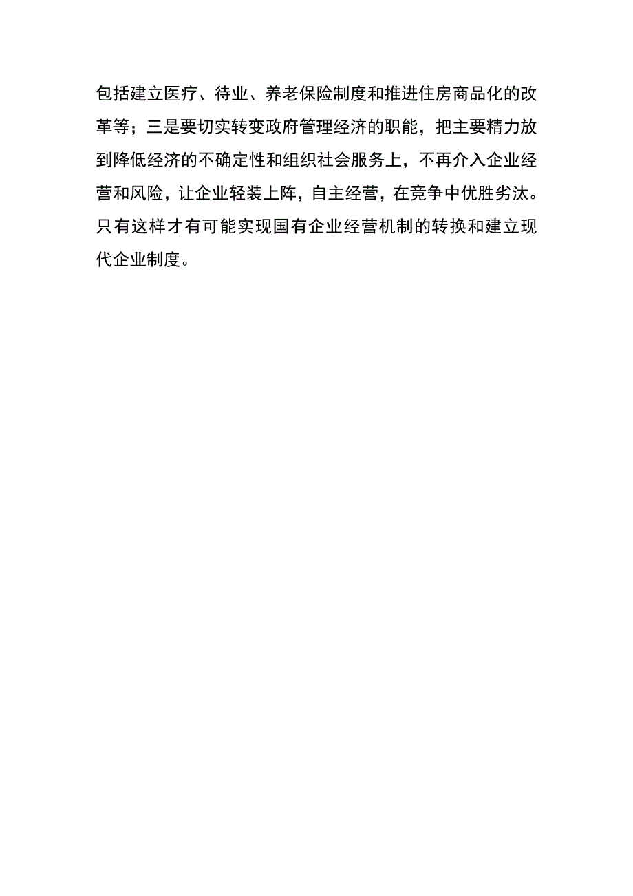 经济发展反差现象调研报告_第4页