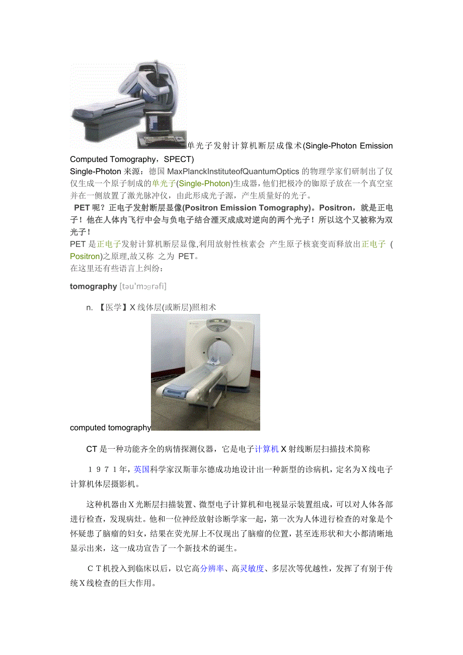 核医学中的ECT、SPECT、PET的名字分析_第2页