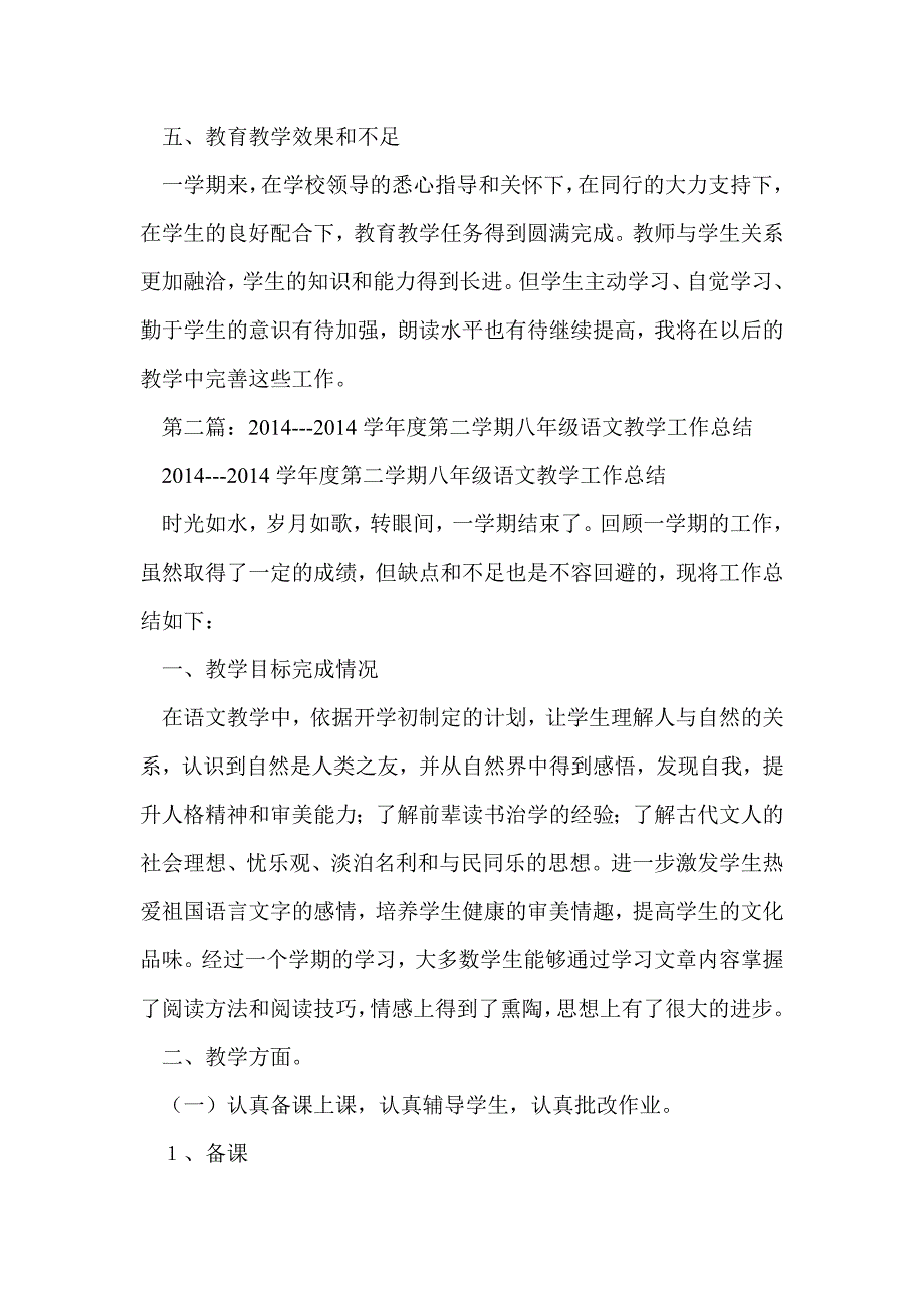 第二学期八年级语文教学工作总结_第3页