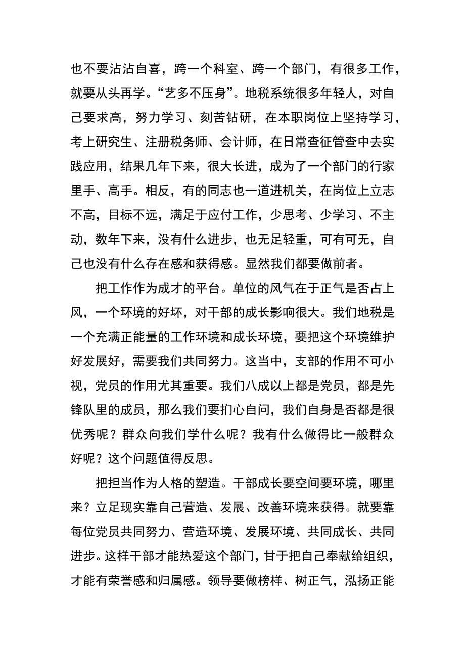 两学一做第三阶段坚守纪律底线提升党员意识发言材料_第5页