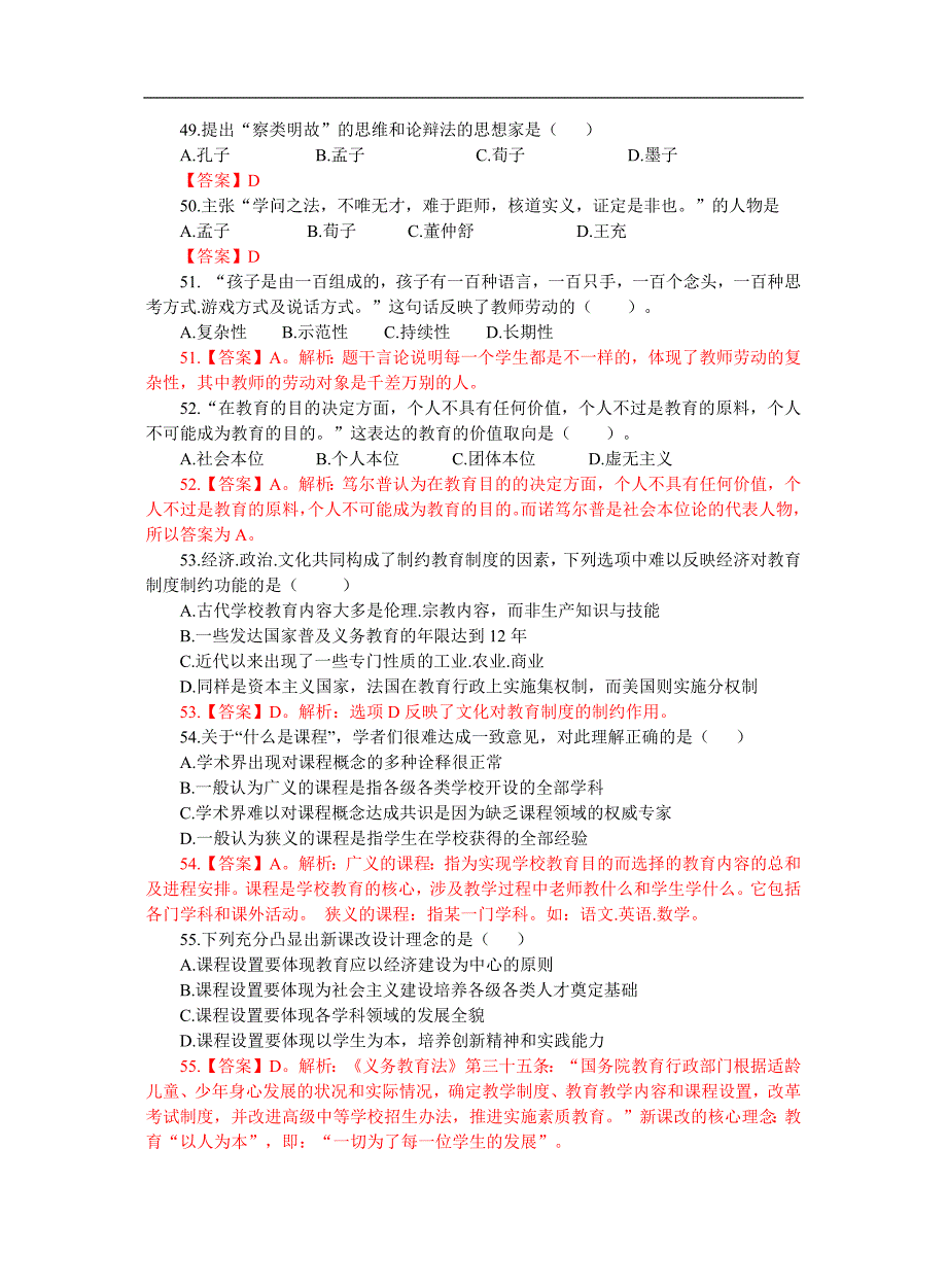 2017年山东省事业单位考试全真模拟卷一_第3页