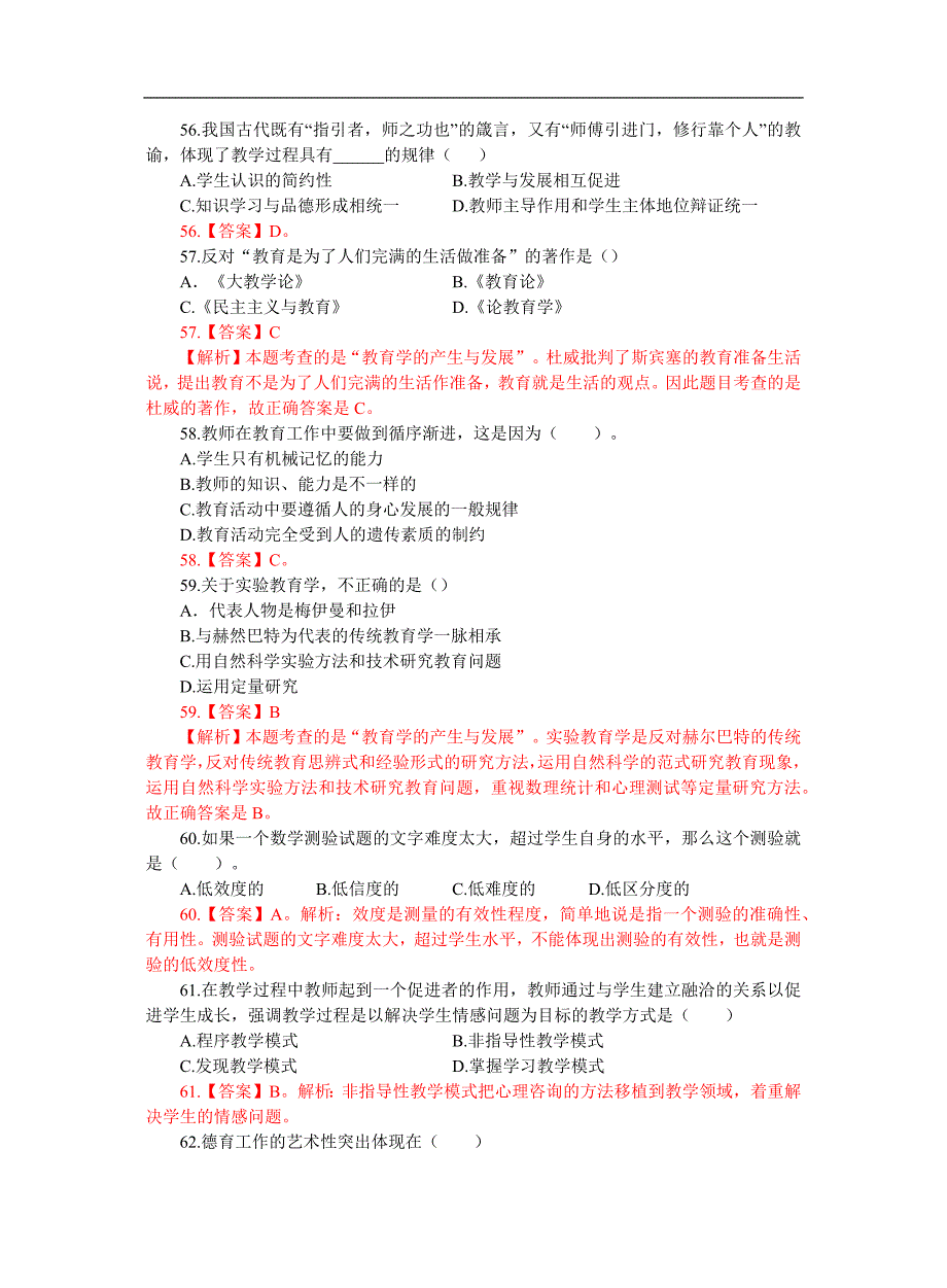 2017年山东省事业单位考试全真模拟卷一_第4页