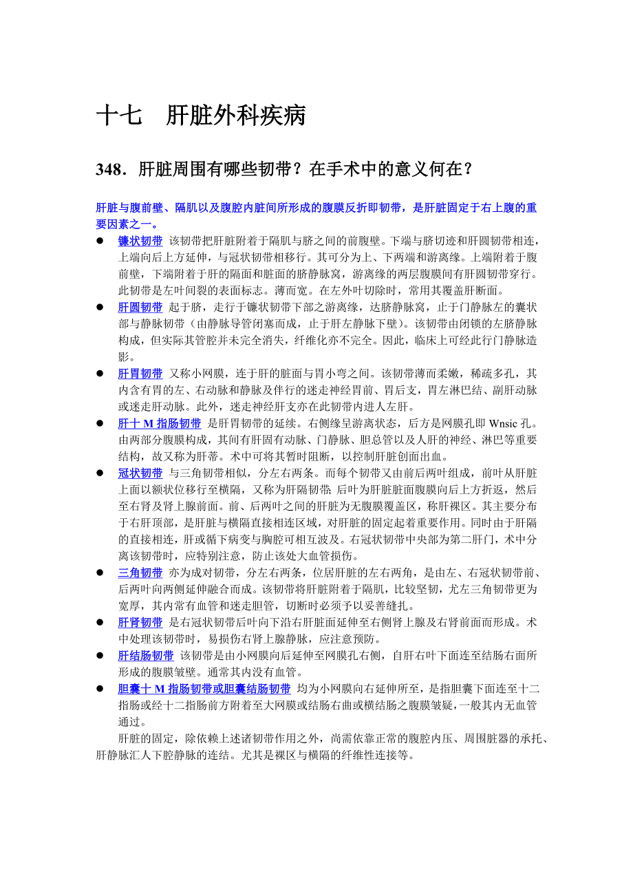 17  肝脏外科疾病_第1页