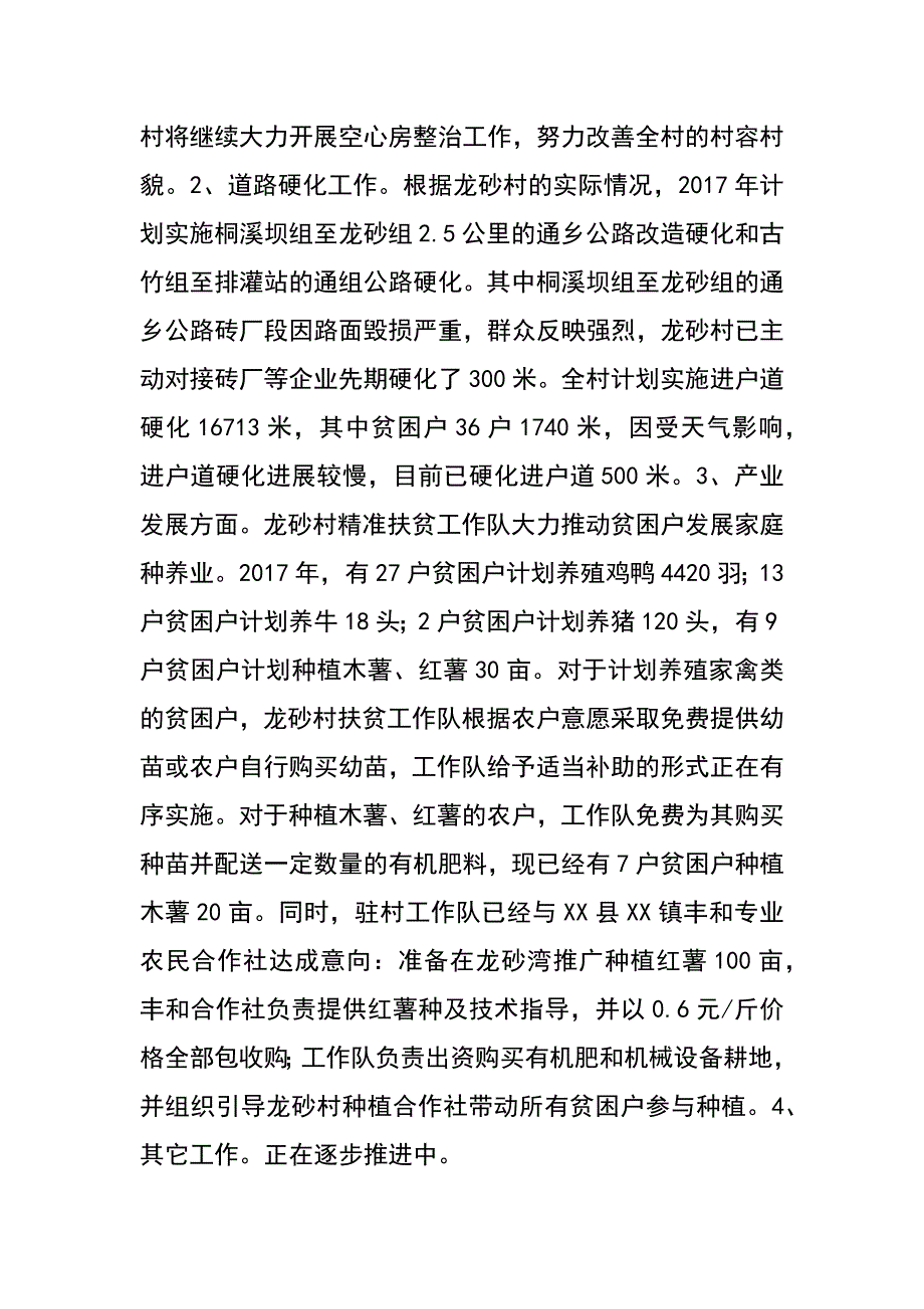 某村精准扶贫工作情况汇报_第4页