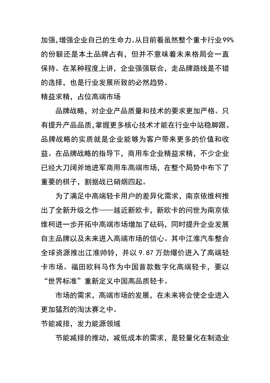 国商用车行业发展趋势浅谈：把握行业脉搏，走可持续发展之路_第2页