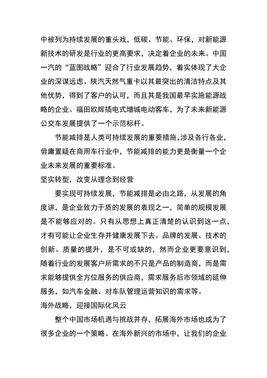 国商用车行业发展趋势浅谈：把握行业脉搏，走可持续发展之路_第3页