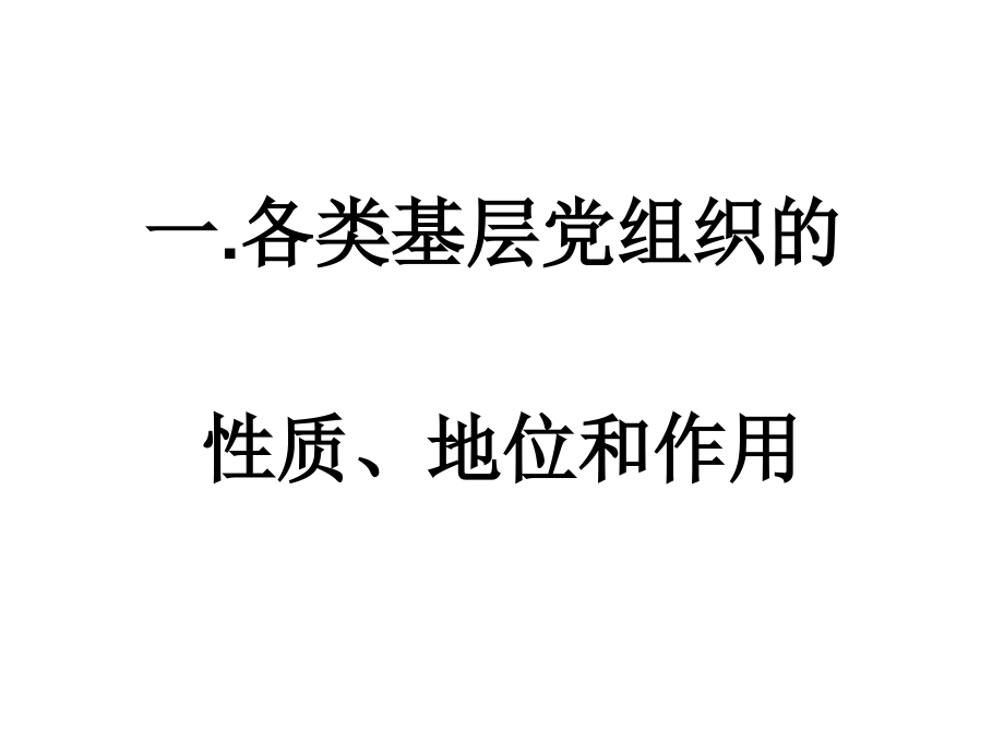 基层党支部工作实务_第2页