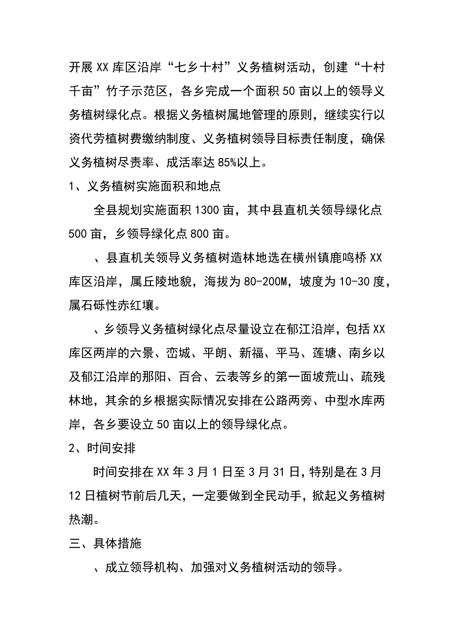 某县义务植树绿化活动实施_第2页