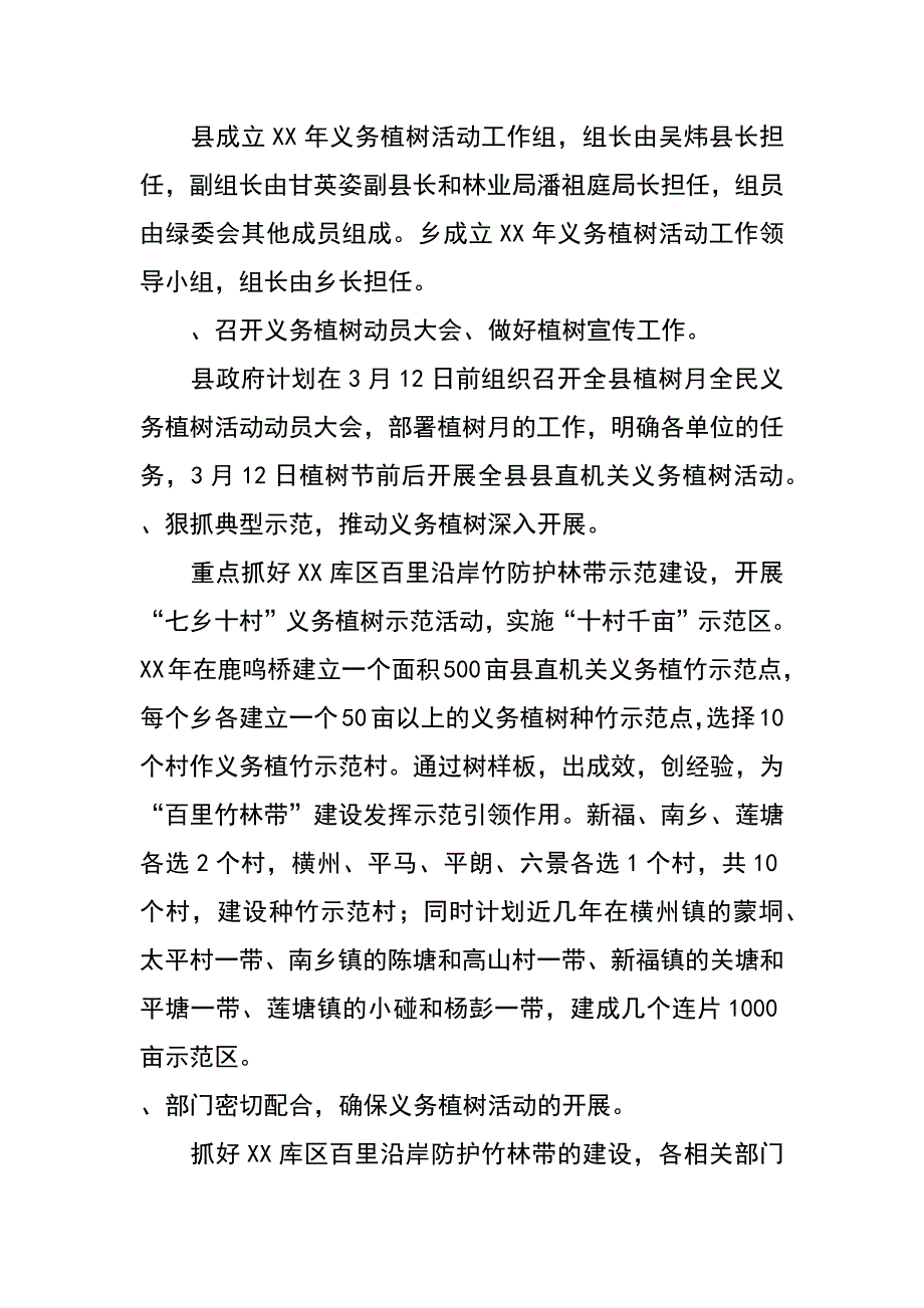 某县义务植树绿化活动实施_第3页