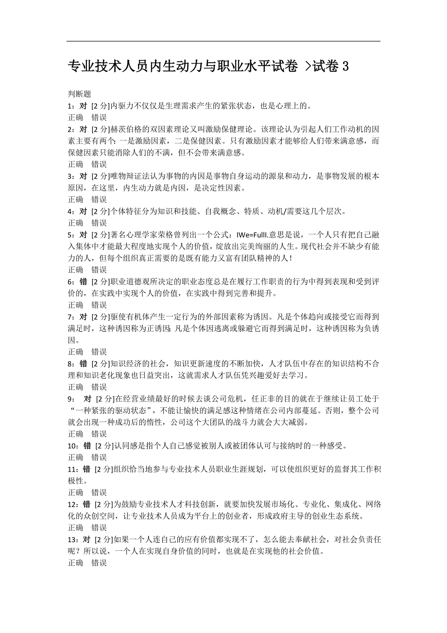 专业技术人员内生动力与职业水平试卷3_第1页