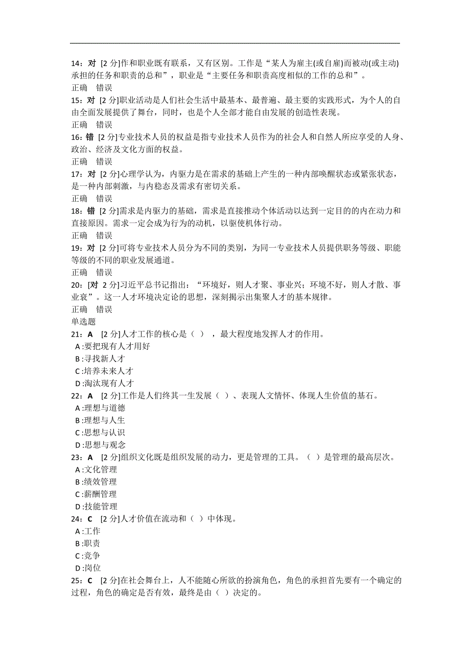 专业技术人员内生动力与职业水平试卷3_第2页