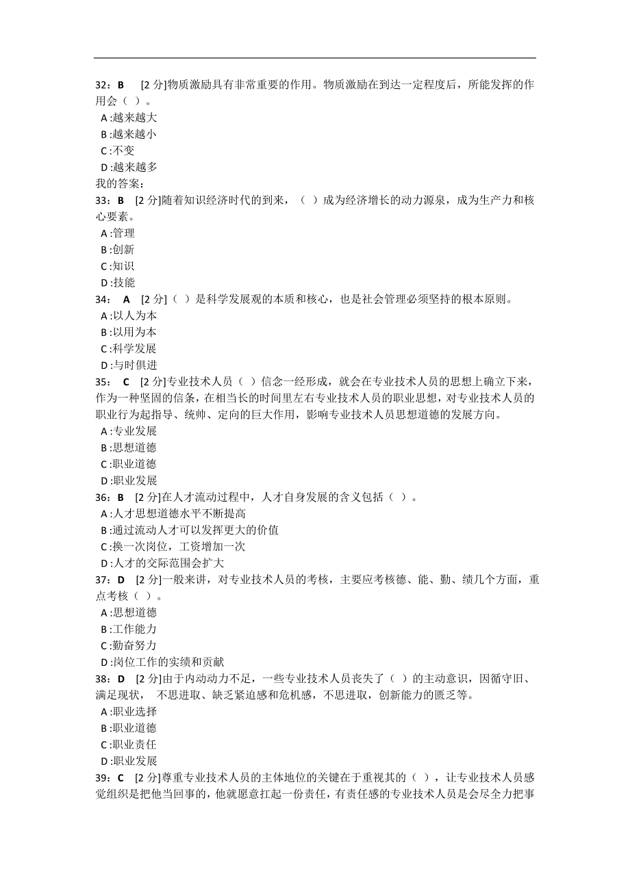 专业技术人员内生动力与职业水平试卷3_第4页