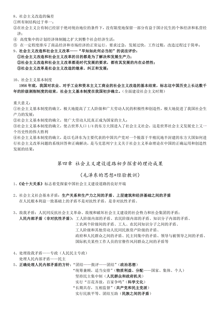 2015版毛概重点整理_第4页