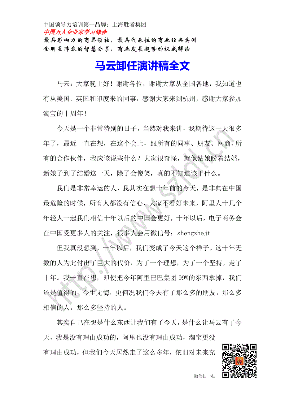 马云卸任阿里巴巴CEO演讲稿_第1页