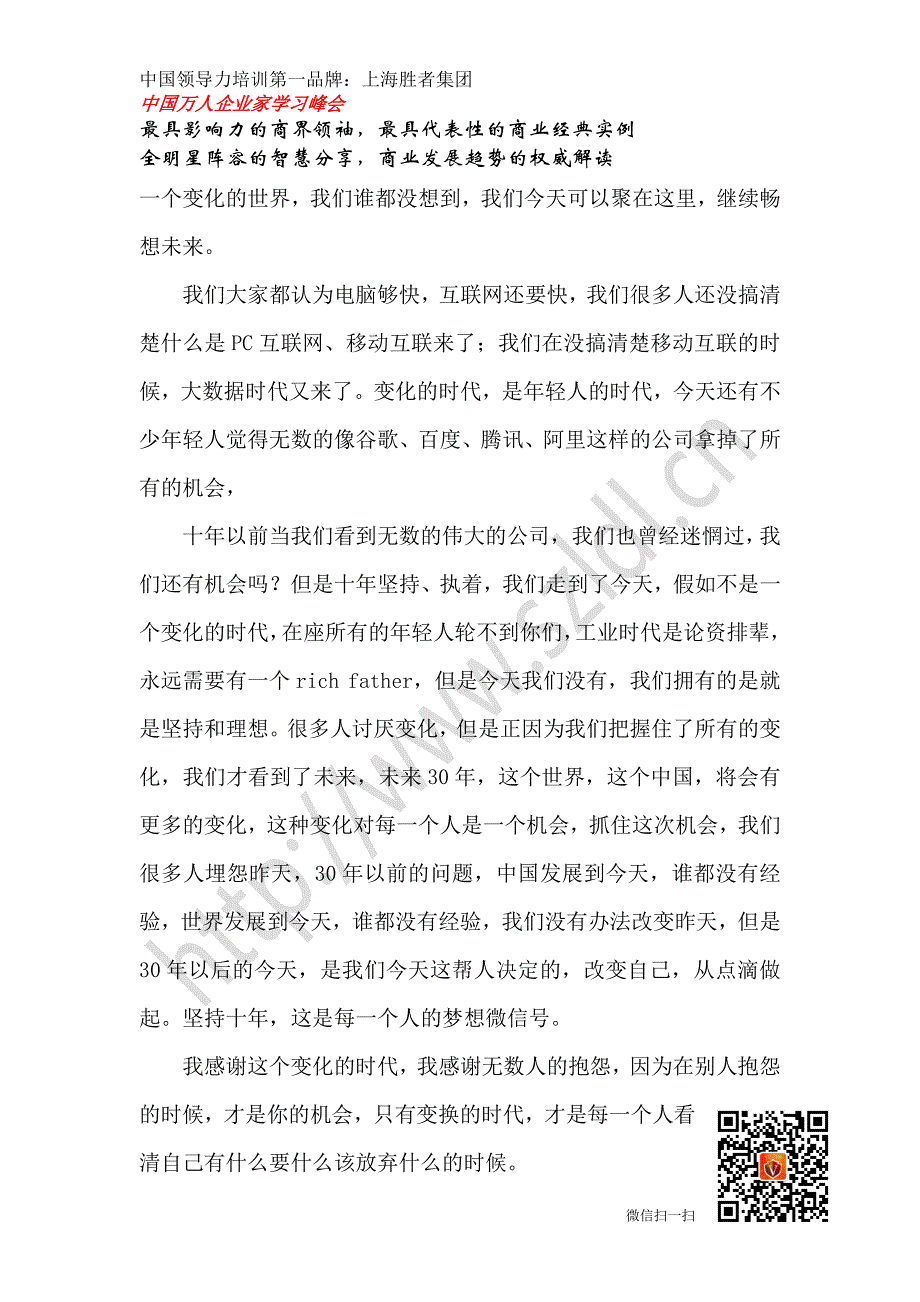 马云卸任阿里巴巴CEO演讲稿_第3页