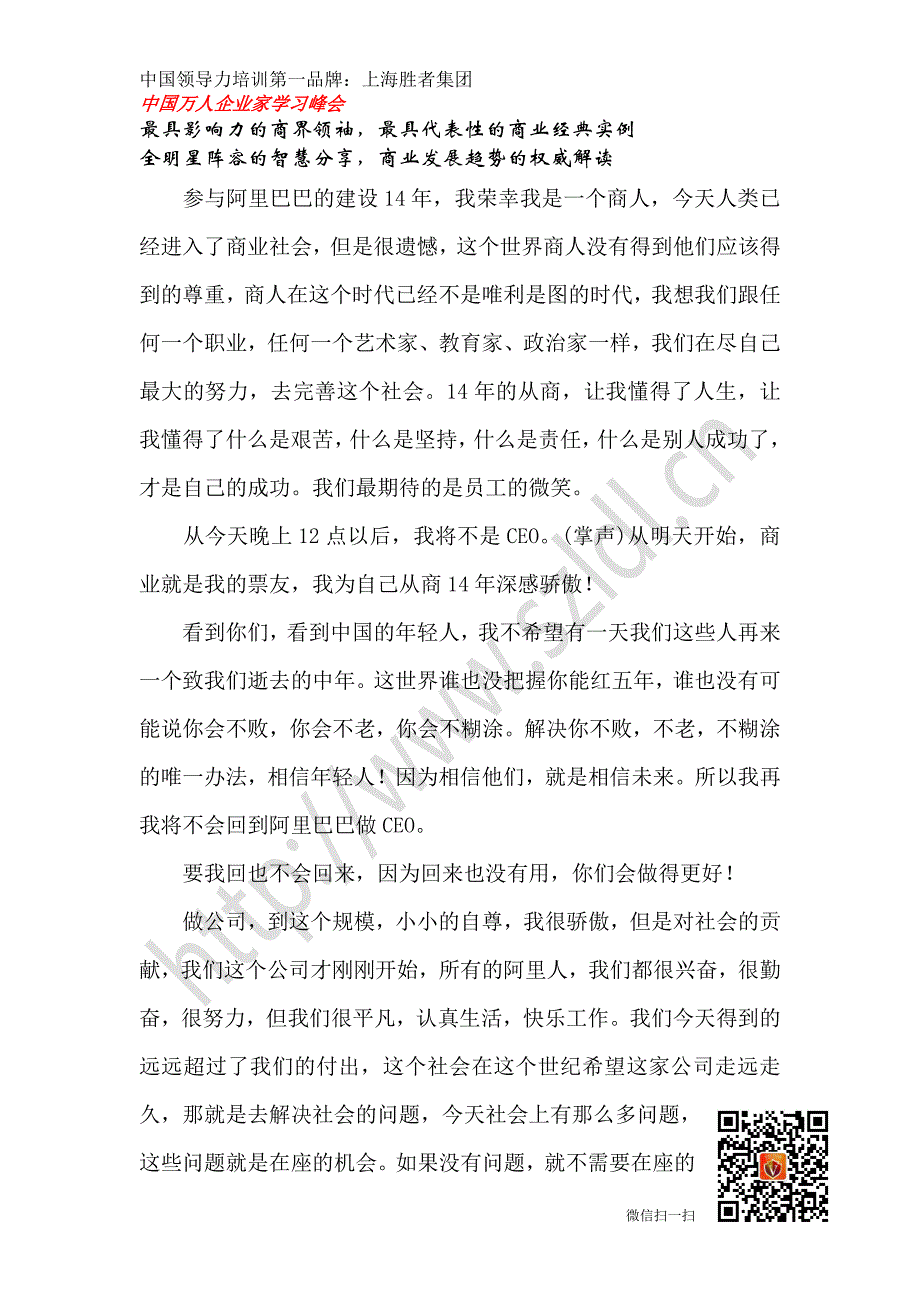 马云卸任阿里巴巴CEO演讲稿_第4页