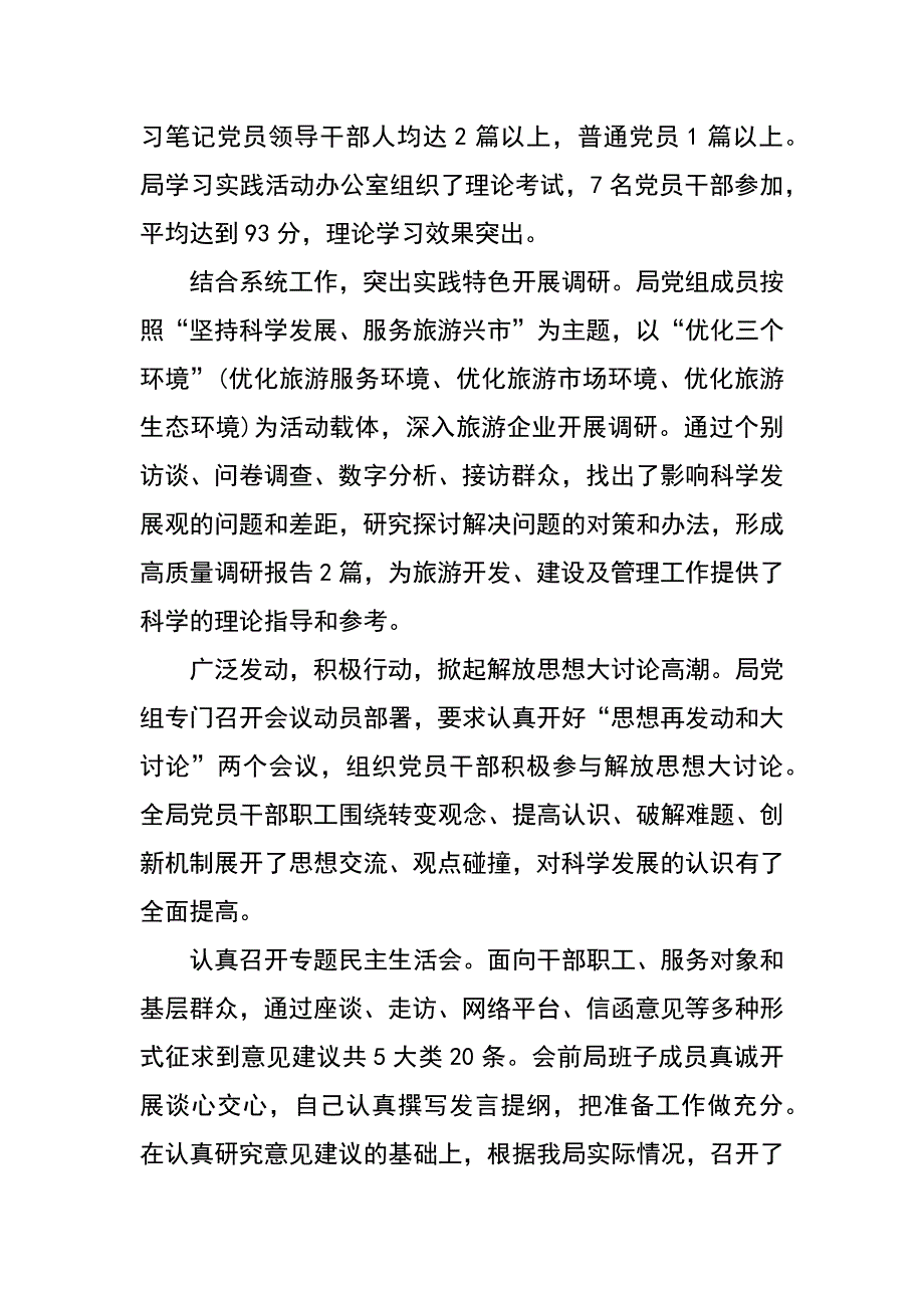 旅游局支委会科学发展观工作大总结_第2页