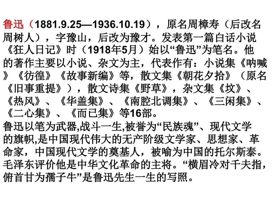 新人教高一下期语文基础知识期末总复习_第5页