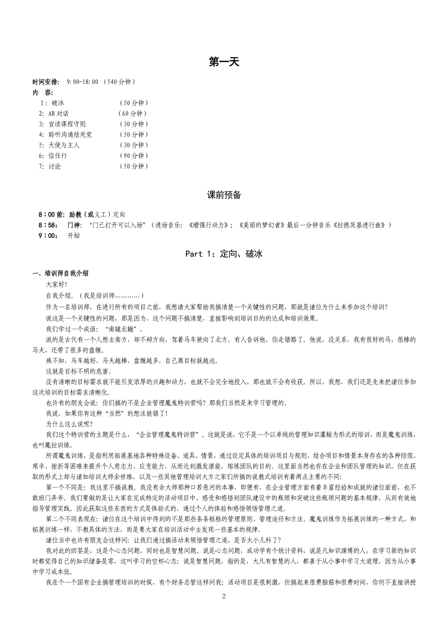 中高层管理“魔鬼特训营”_第2页