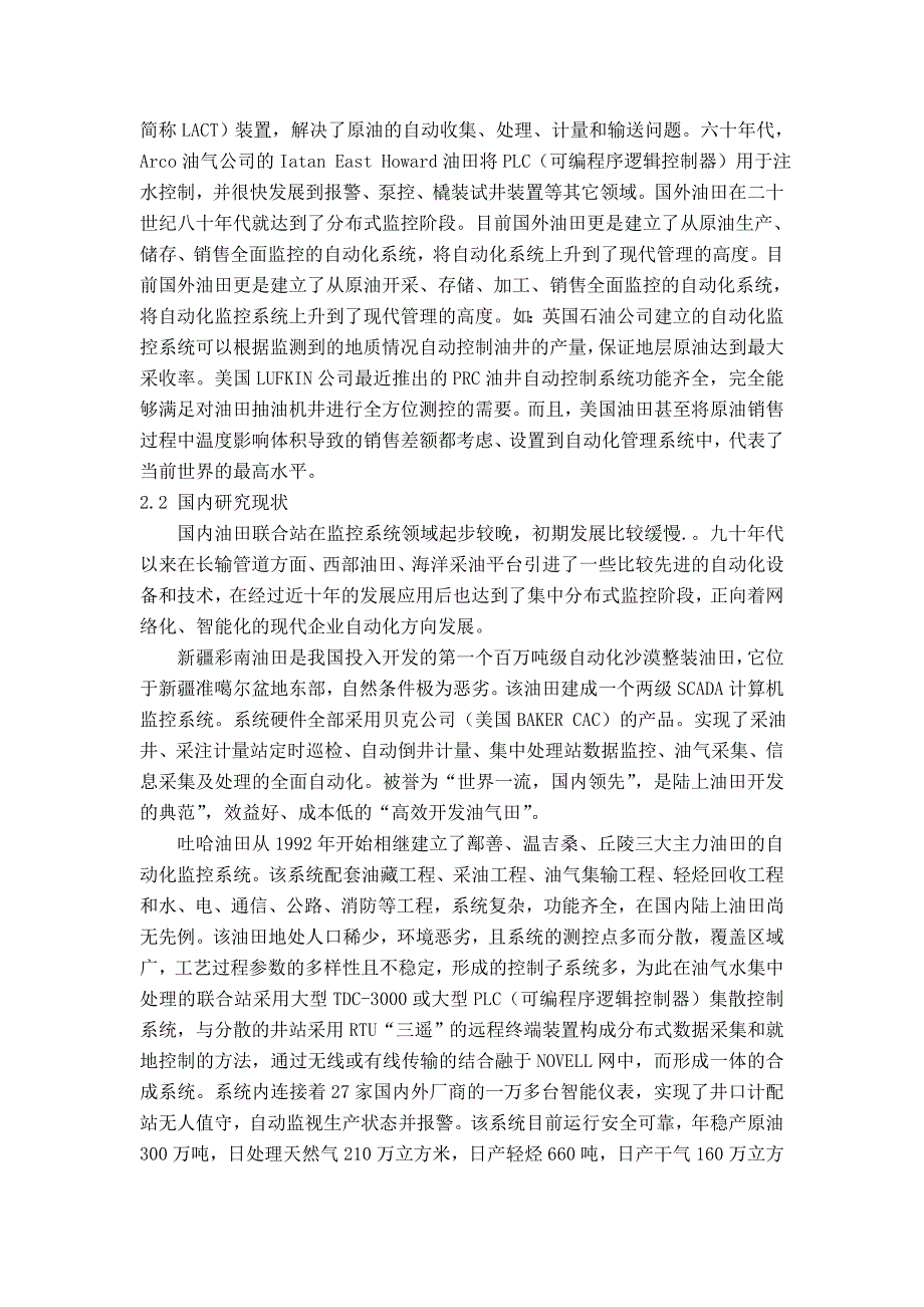 延长油田股份有限公司靖边采油厂十一号联合站油田监控系 统毕业设计_第2页