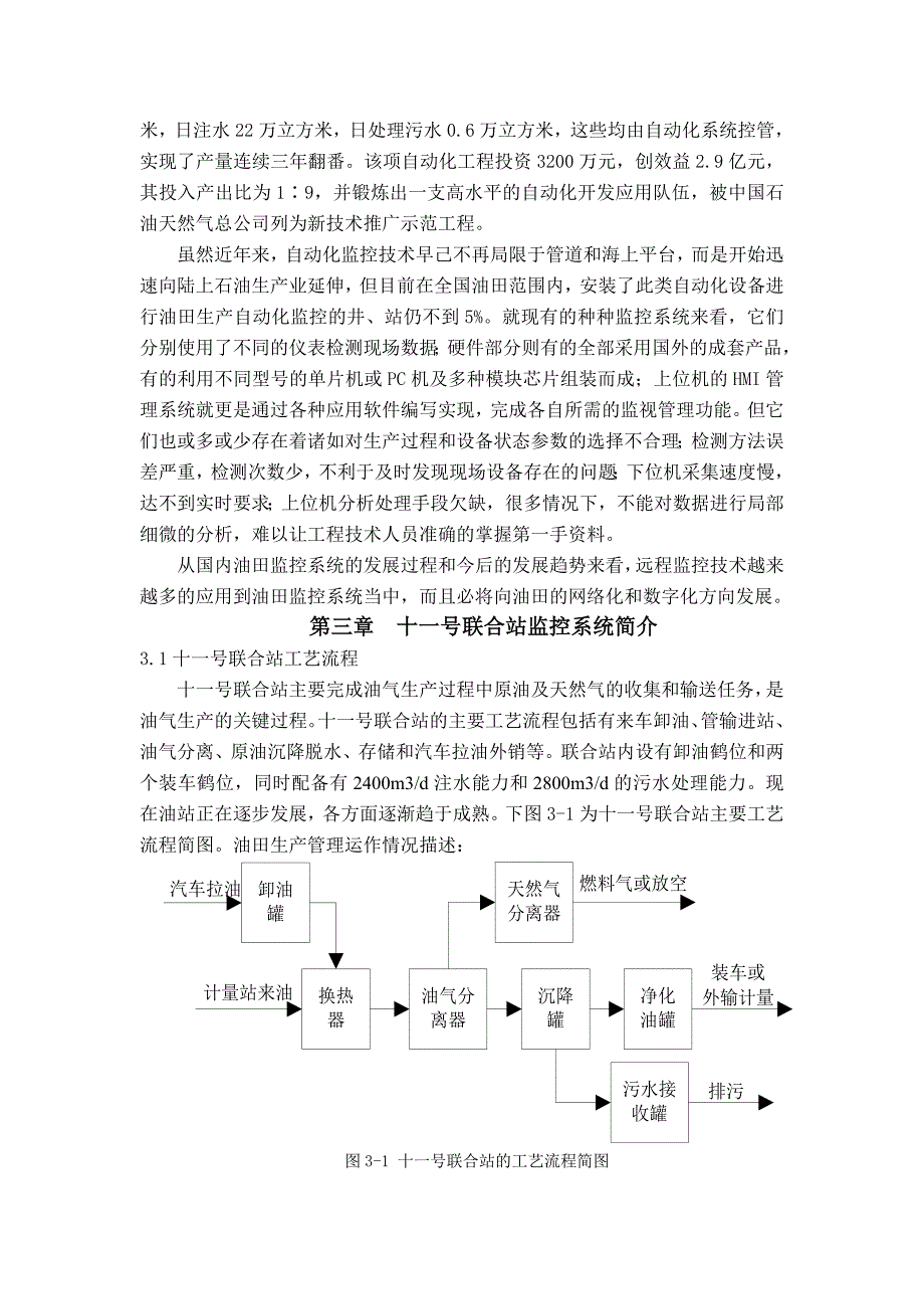 延长油田股份有限公司靖边采油厂十一号联合站油田监控系 统毕业设计_第3页