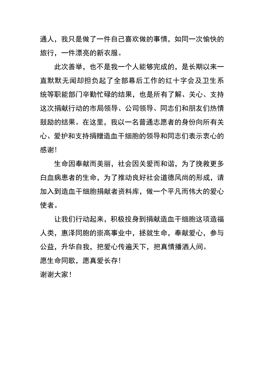 捐献造血干细胞欢送仪式上的发言_第3页