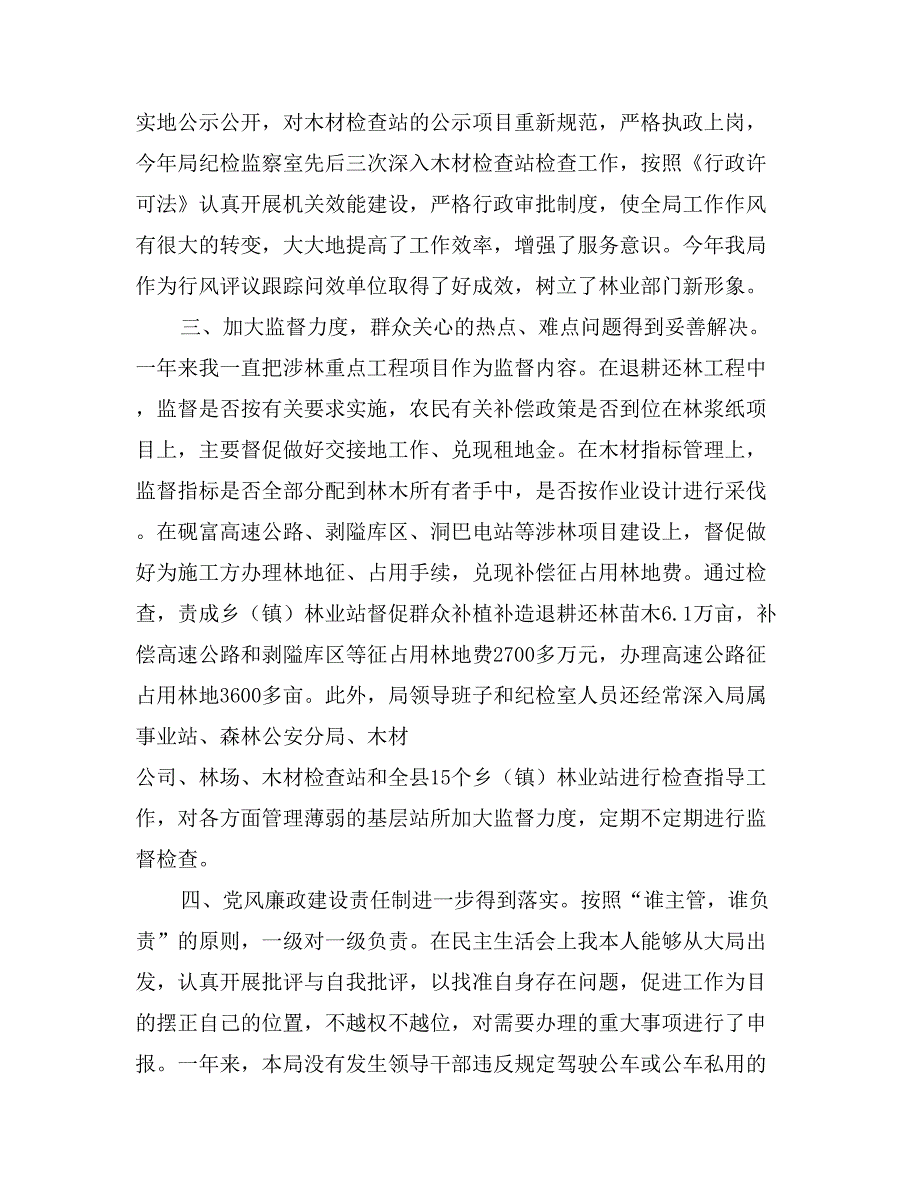 县林业局纪检组长年度述职报告_第3页