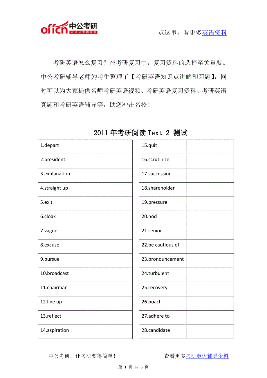 考研英语翻译测试练习2-2011_第1页