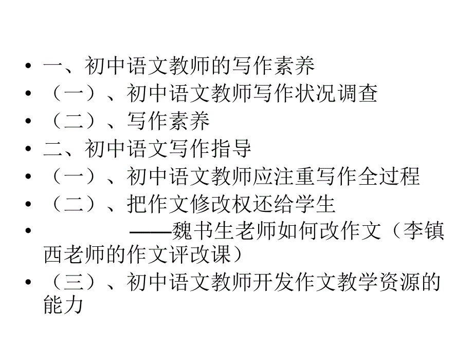 初中语文教师写作素养与作文指导_第2页