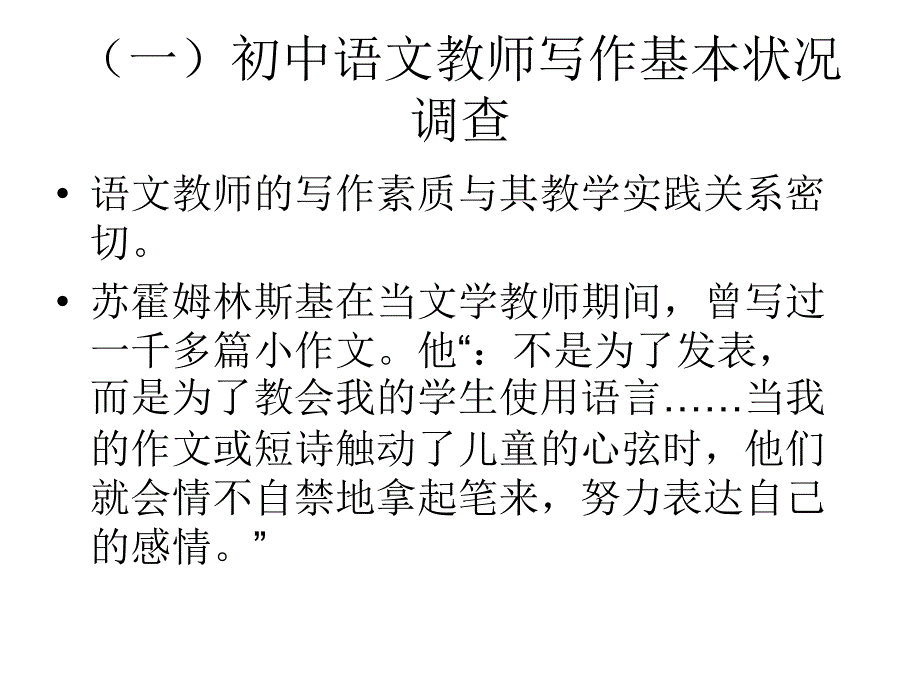初中语文教师写作素养与作文指导_第3页