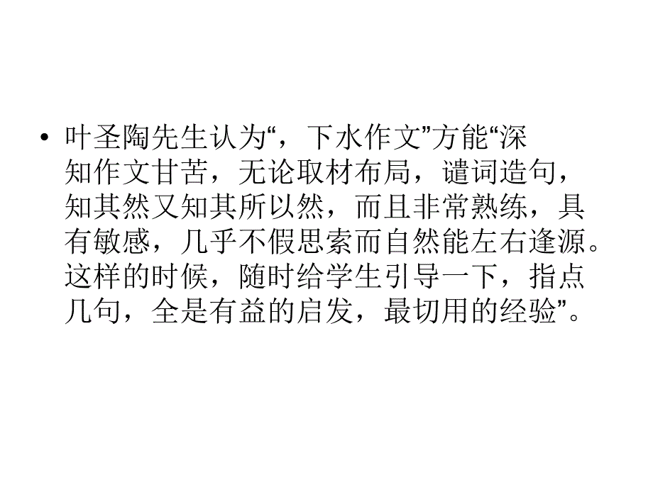 初中语文教师写作素养与作文指导_第4页