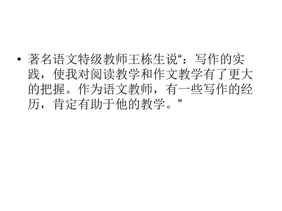 初中语文教师写作素养与作文指导_第5页