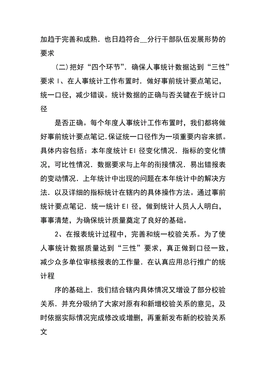 统计分析应用多头并重努力促进人事统计工作上台阶_第2页