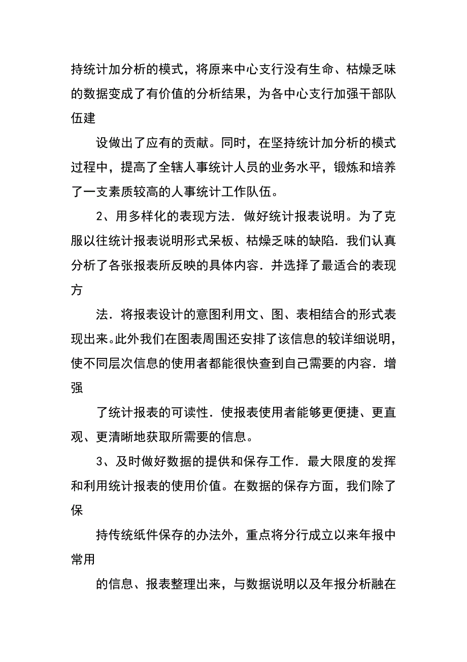 统计分析应用多头并重努力促进人事统计工作上台阶_第4页