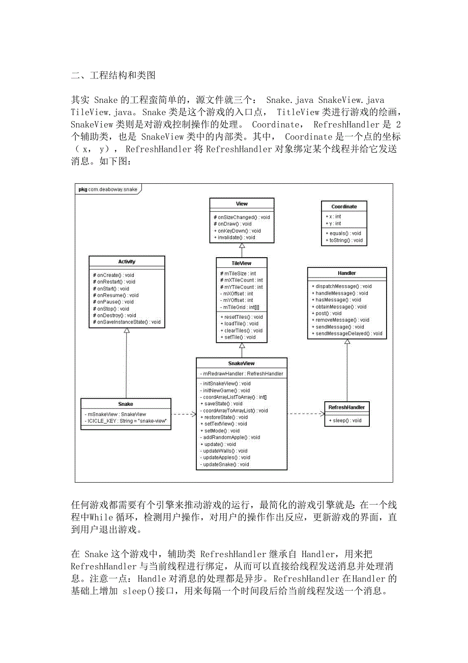 snake游戏分析(排版)_第2页