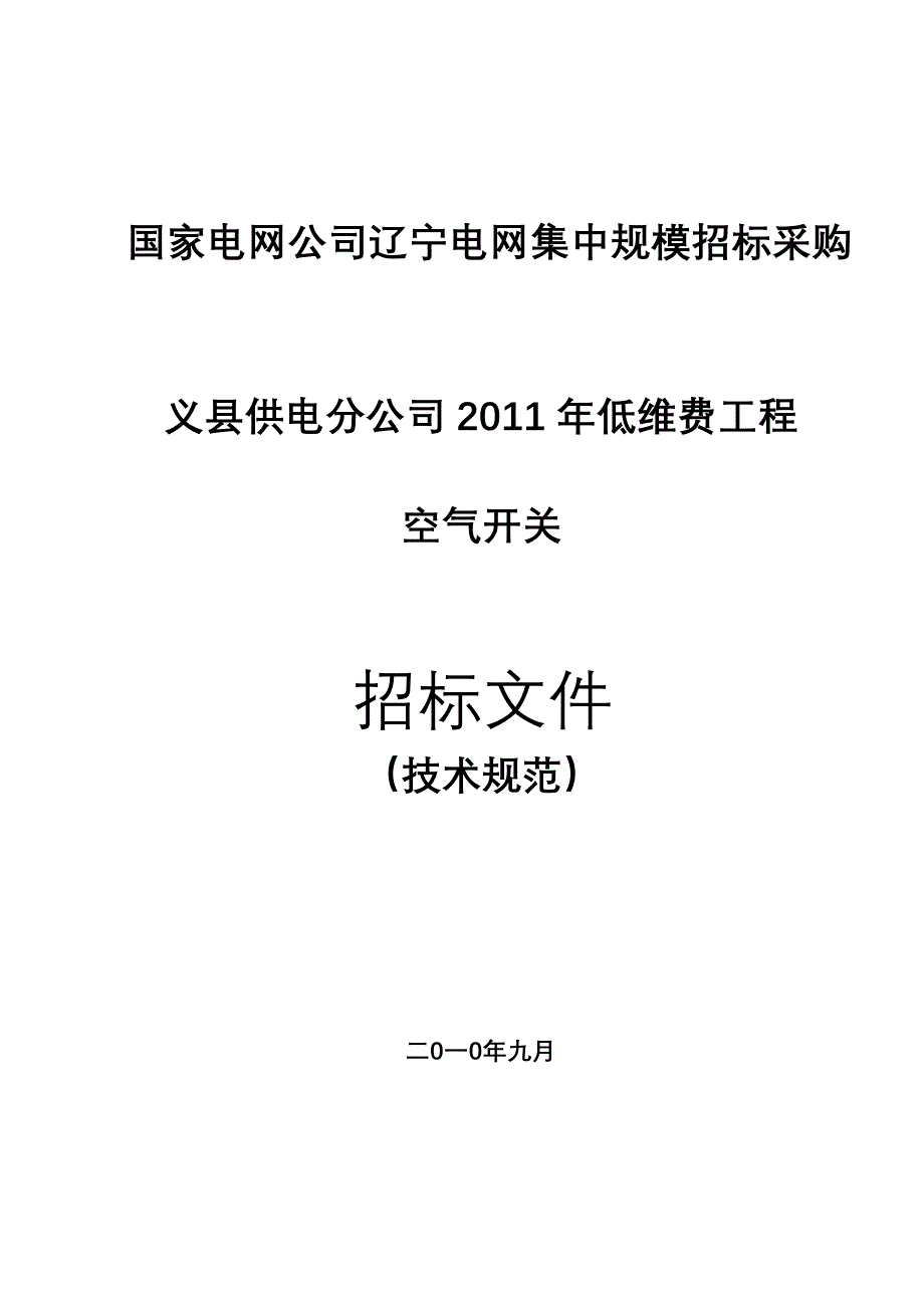 空气开关技术规范_第1页