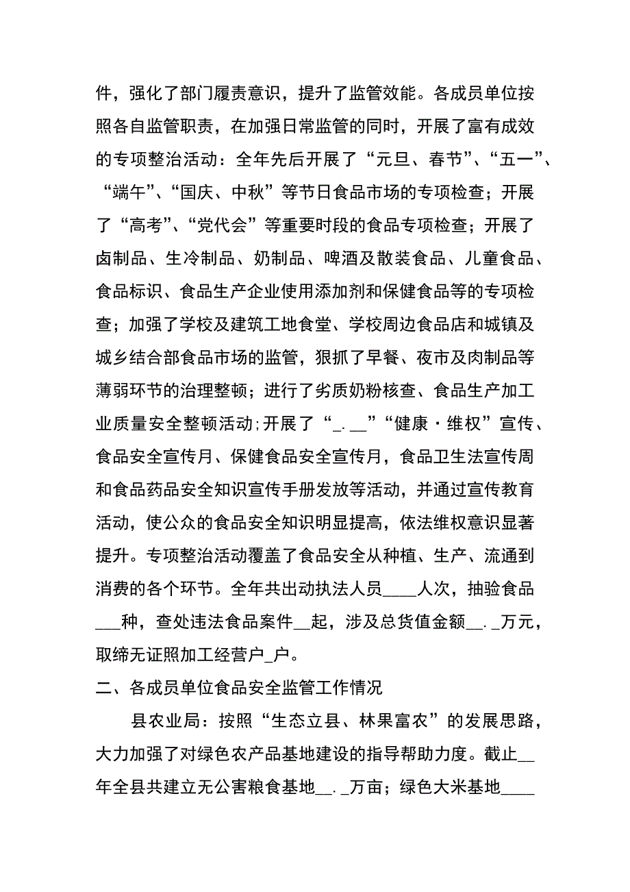 县药监局xx年食品安全监管工作总结_第2页