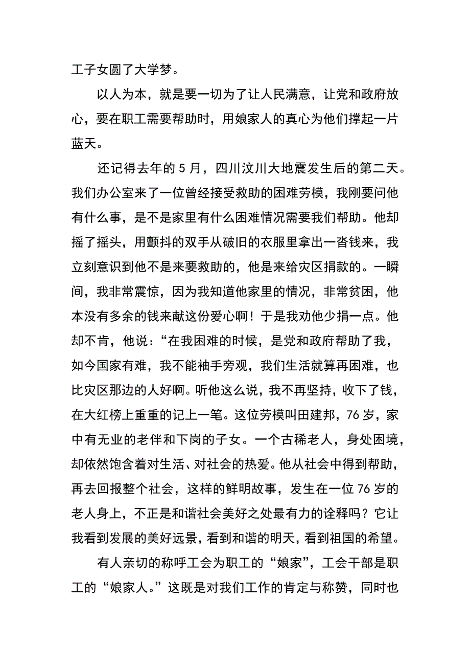 工会科学发展观演讲稿_第3页