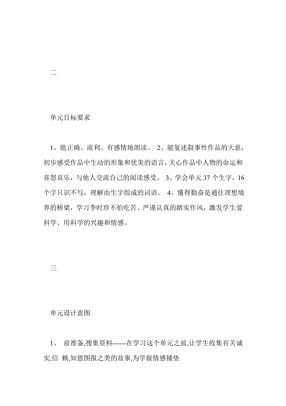 苏教版四年级语文上册第六单元教学设计集体备课_第3页