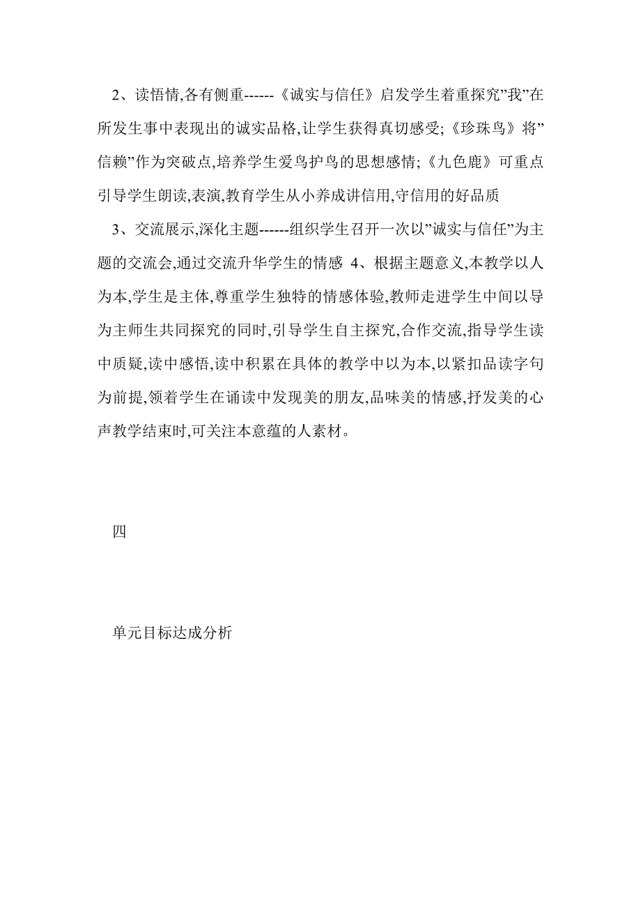 苏教版四年级语文上册第六单元教学设计集体备课_第4页