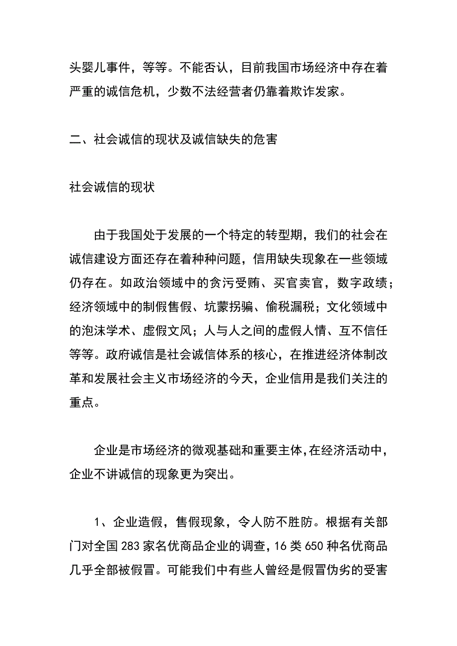 构建社会主义市场经济的诚信体系_第2页