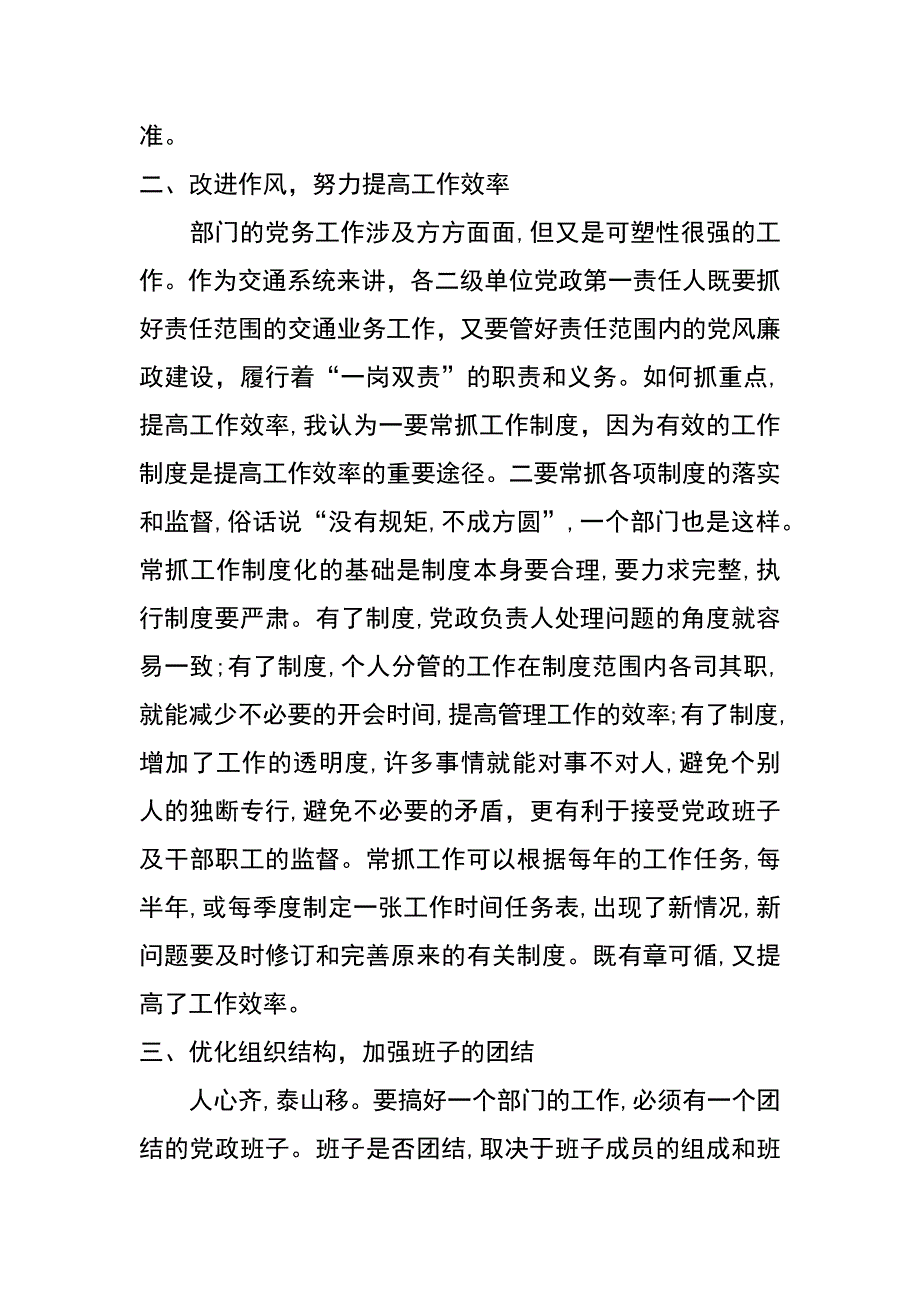 围绕交通抓党建,抓好党建促交通_第3页