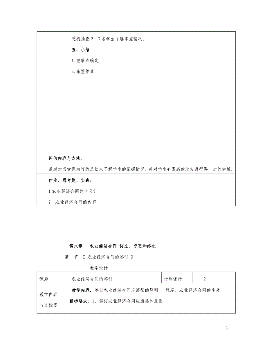 《农业经营与管理》教学设计_第3页