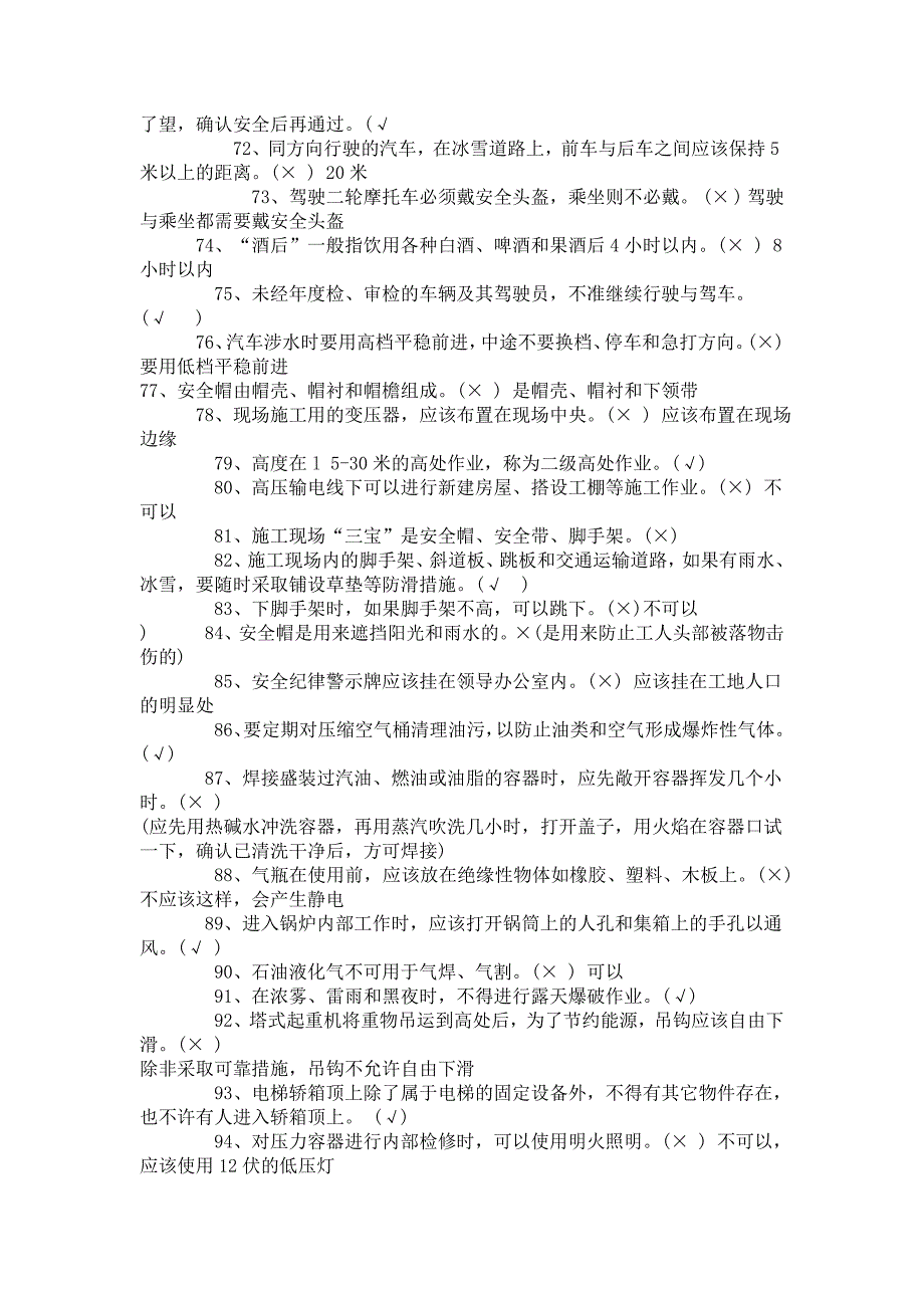 安全月安全知识竞赛题_第4页