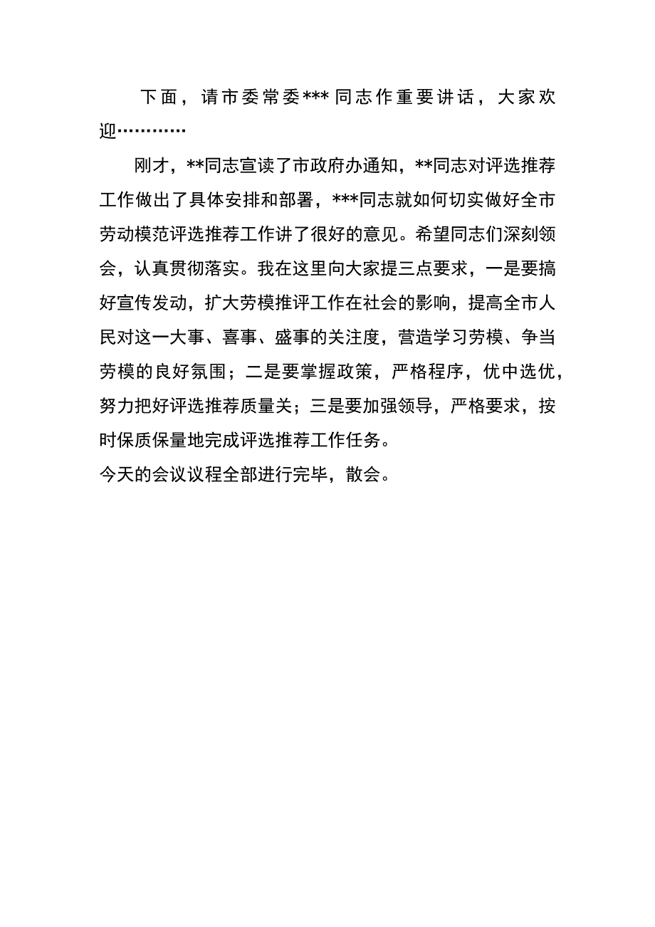 全市劳动模范评选推荐工作会议主持词_第2页