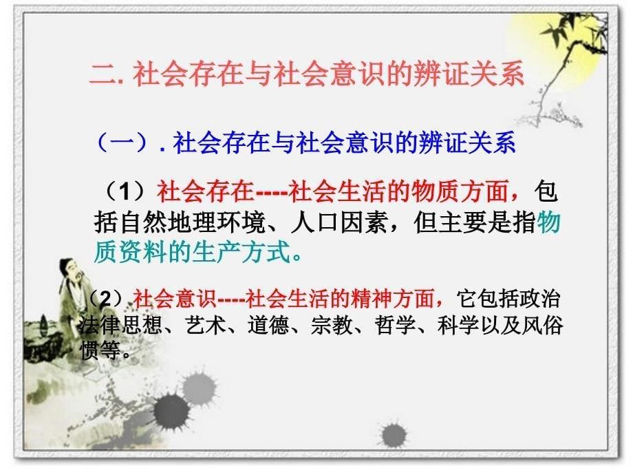 社会存在与社会意识的关系_第5页